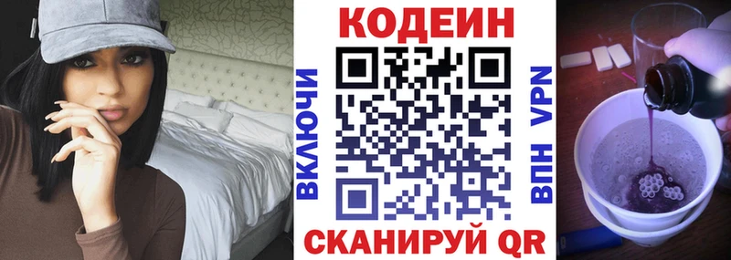 Кодеин Purple Drank  блэк спрут маркетплейс  Владимир 